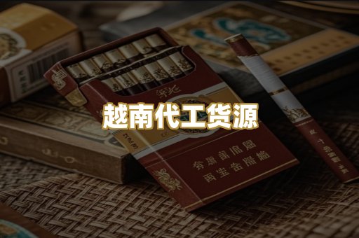 日本烟爆珠